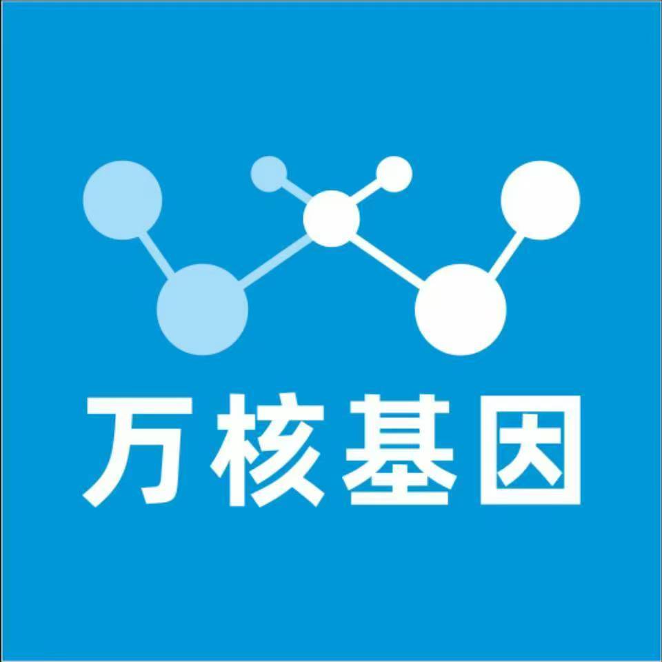 忻州静乐万核医学基因检测咨询服务点